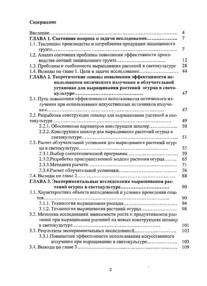 "ГЛАВА 1. Состояние вопроса и задачи исследования 