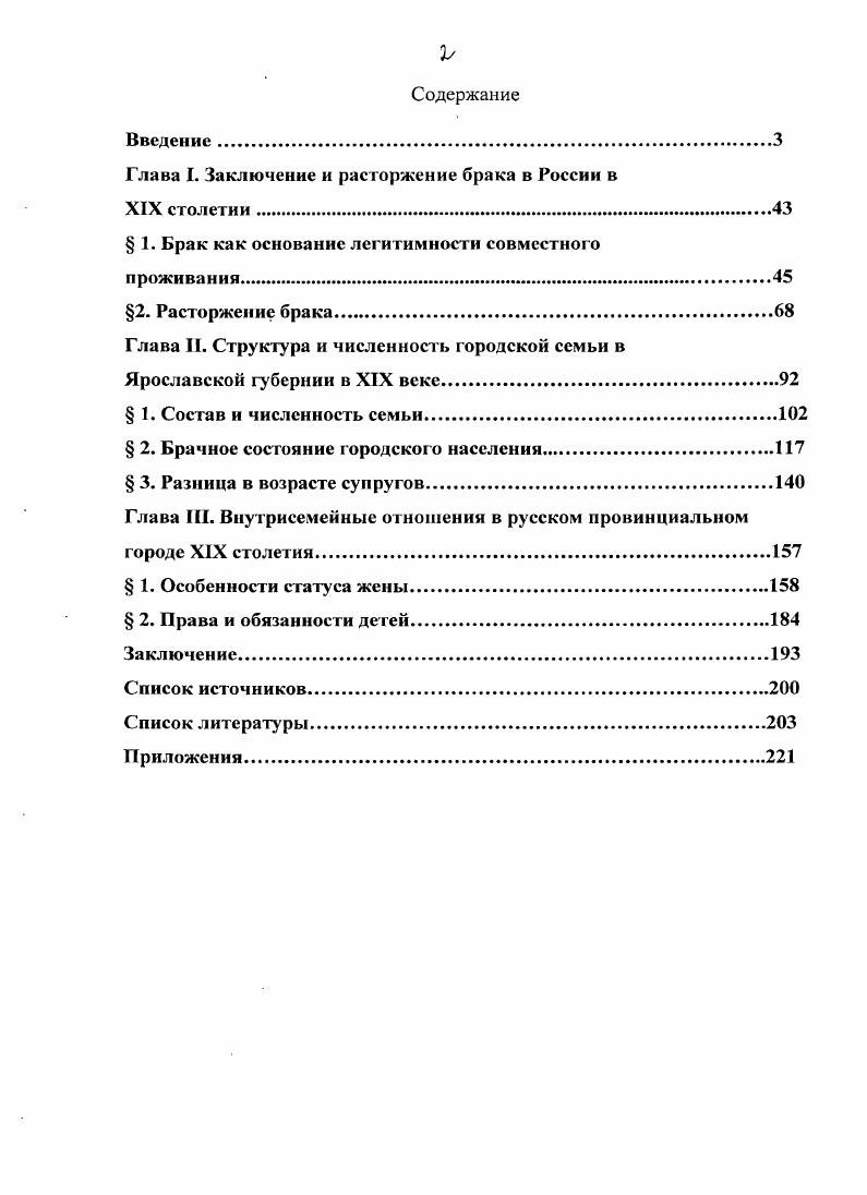 "Глава I. Заключение и расторжение брака в России в