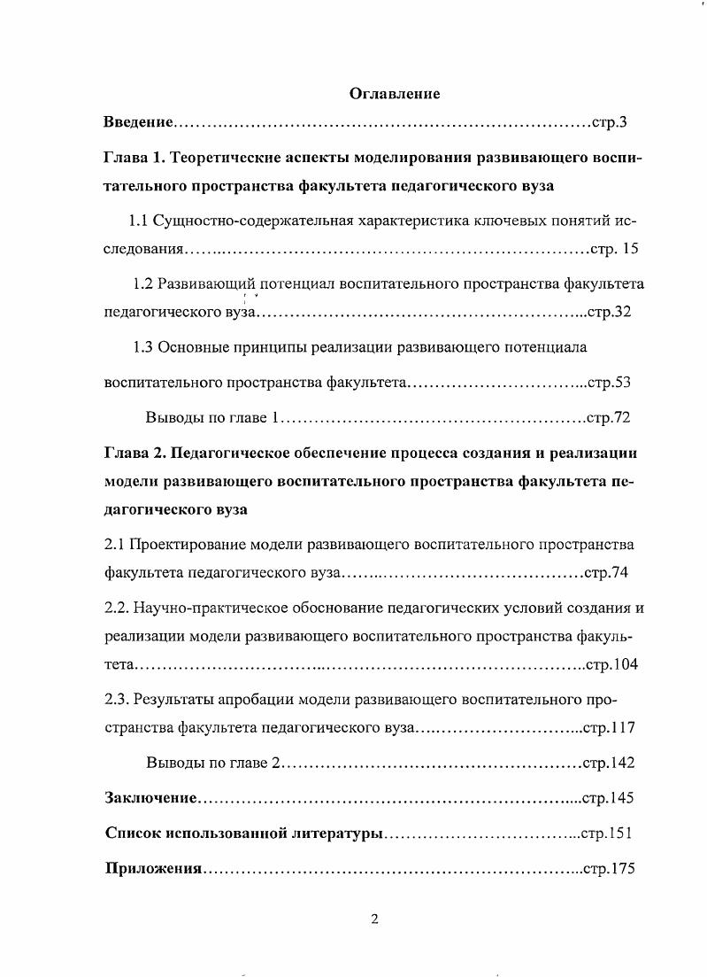 "1.1 Сущностносодержательная характеристика ключевых понятий исследования.стр. 