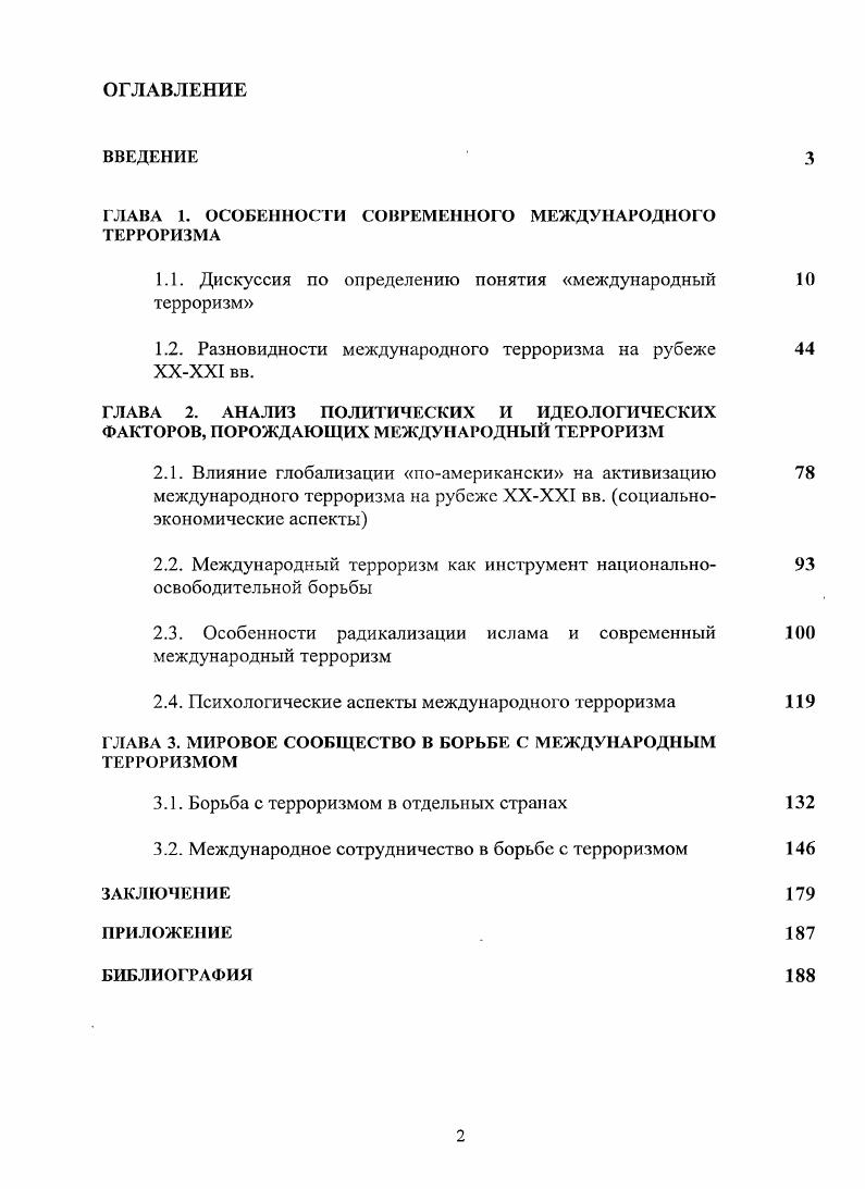 "ГЛАВА 1. ОСОБЕННОСТИ СОВРЕМЕННОГО МЕЖДУНАРОДНОГО ТЕРРОРИЗМА
