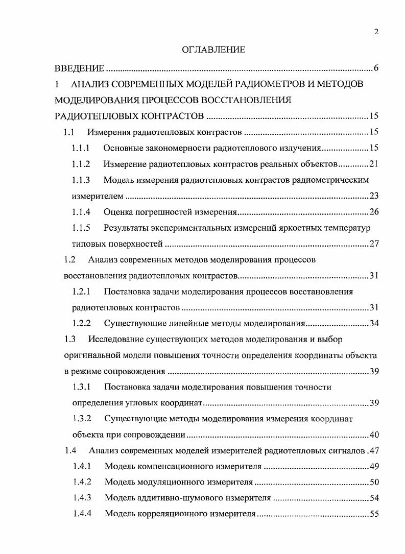 "1.1 Измерения радиотепловых контрастов