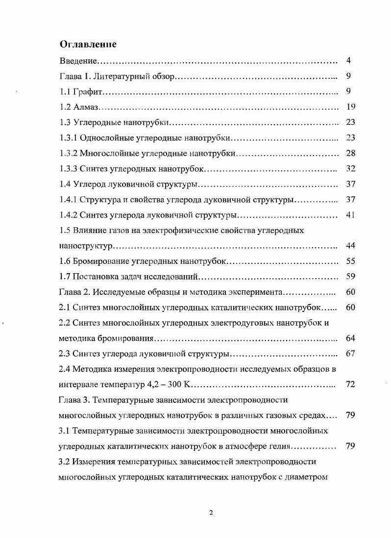 "1.3.1 Однослойные углеродные нанотрубки 
