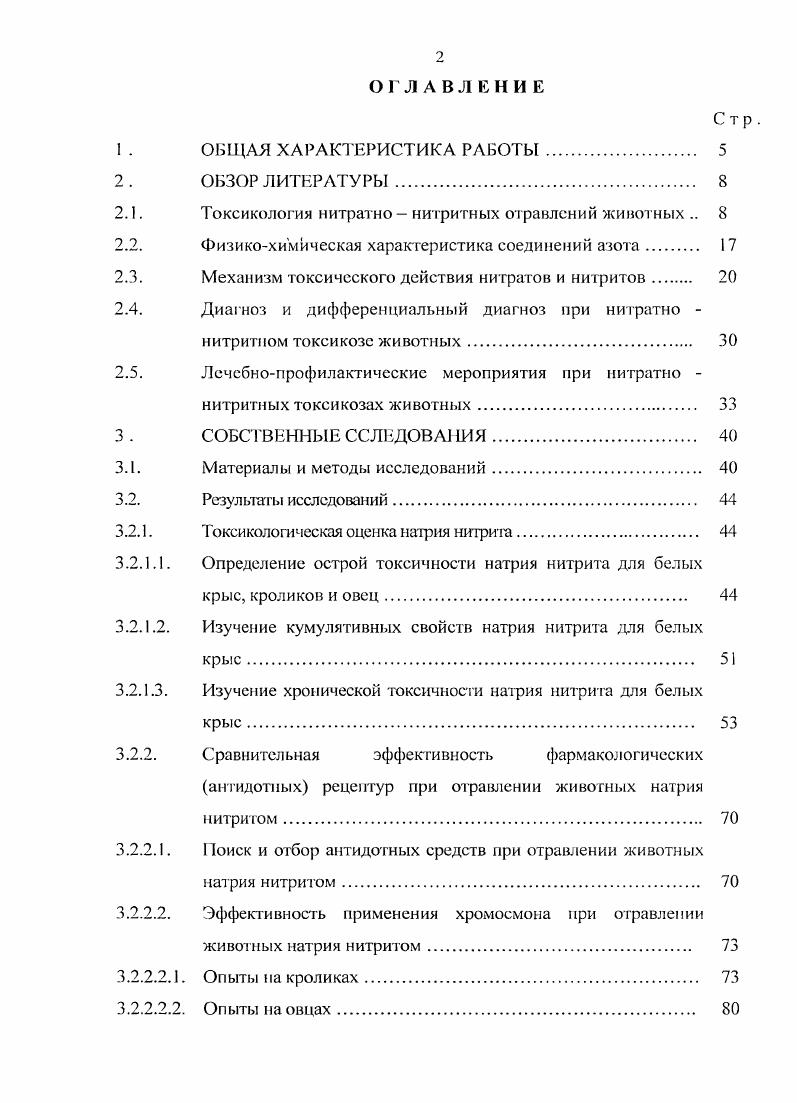 "2.1. Токсикология нитратно нитритных отравлений животных 