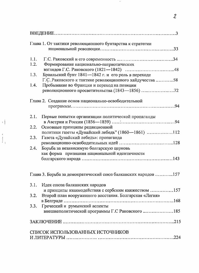 "Глава 1. От тактики революционного бунтарства к стратегии