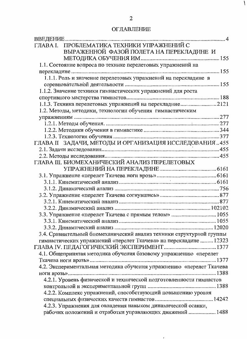 "ГЛАВА I. ПРОБЛЕМАТИКА ТЕХНИКИ УПРАЖНЕНИЙ С