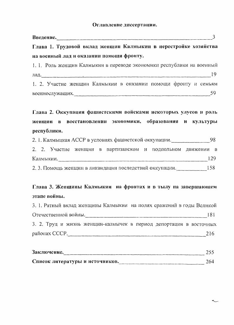 "1.1. Роль женщин Калмыкии в переводе экономики республики на военный