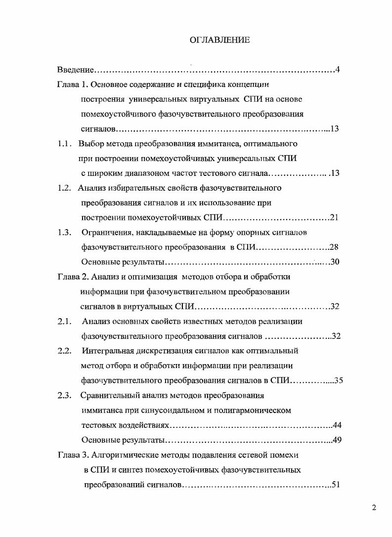 "Глава 1. Основное содержание и специфика концепции