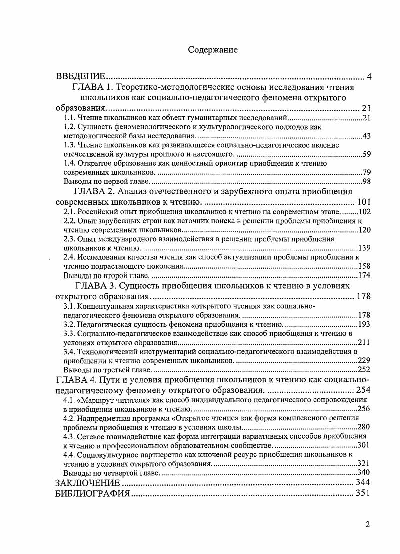 "1.1. Чтение школьников как объект гуманитарных исследований.