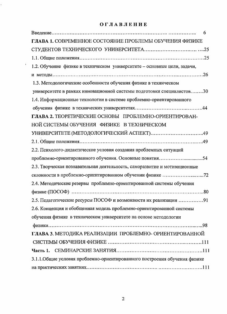 "1.2. Обучение физике в техническом университете основные цели, задачи,