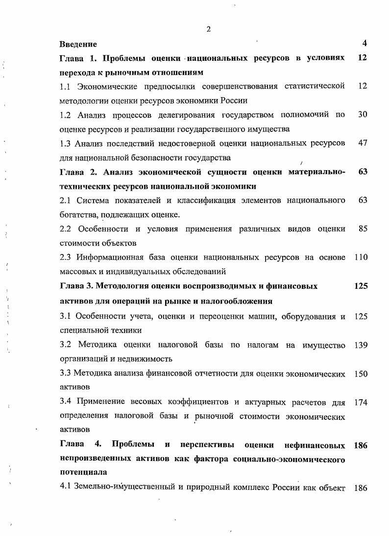 "2.2 Особенности и условия применения различных видов оценки стоимости объектов