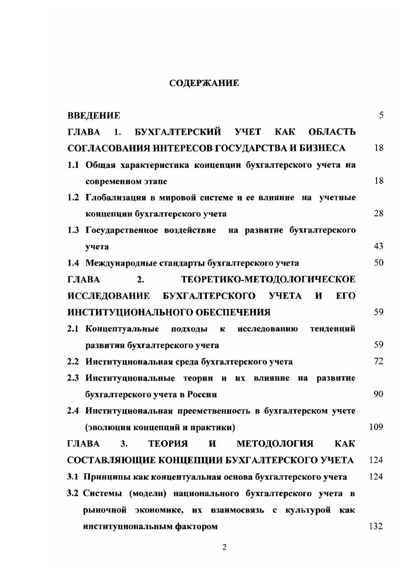 "ГЛАВА 1. БУХГАЛТЕРСКИЙ УЧЕТ КАК ОБЛАСТЬ