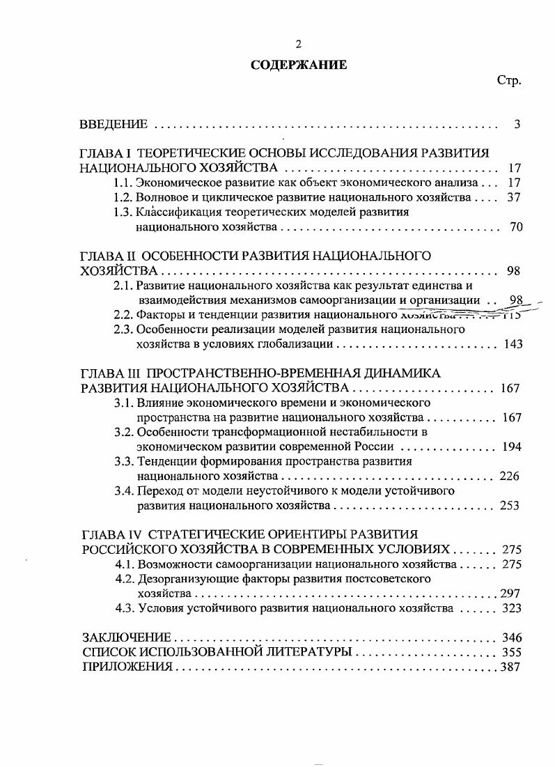 "ГЛАВА I ТЕОРЕТИЧЕСКИЕ ОСНОВЫ ИССЛЕДОВАНИЯ РАЗВИТИЯ НАЦИОНАЛЬНОГО ХОЗЯЙСТВА 
