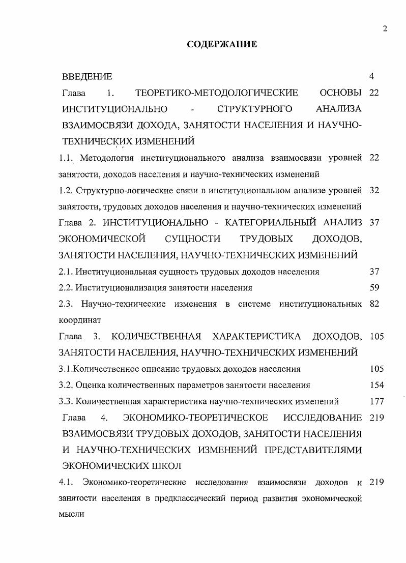 "Глава 1. ТЕОРЕТИКОМЕТОДОЛОГИЧЕСКИЕ ОСНОВЫ ИНСТИТУЦИОНАЛЬНО СТРУКТУРНОГО АНАЛИЗА