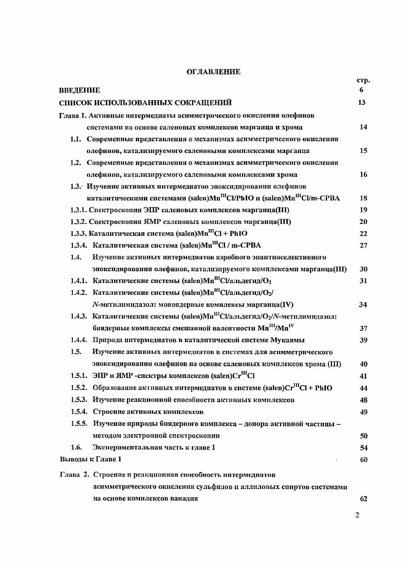 "1.3.1. Спектроскопия ЭПР саленовых комплексов марганцаШ 