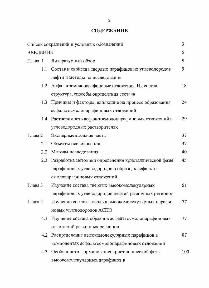 "Список сокращений и условных обозначений 