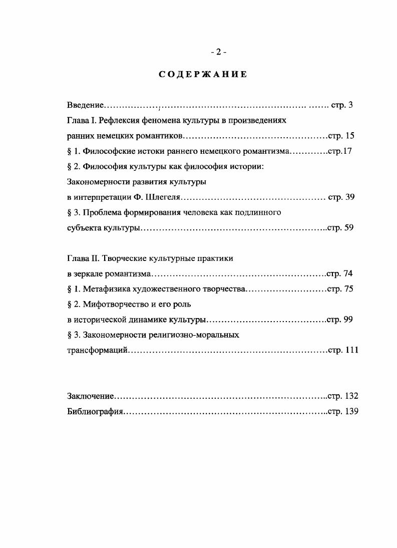 "Глава I. Рефлексия феномена культуры в произведениях