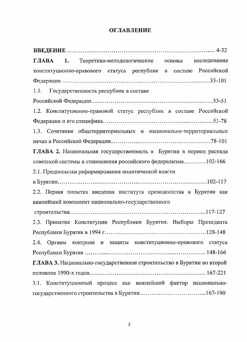 "1.1. Государственность республик в составе