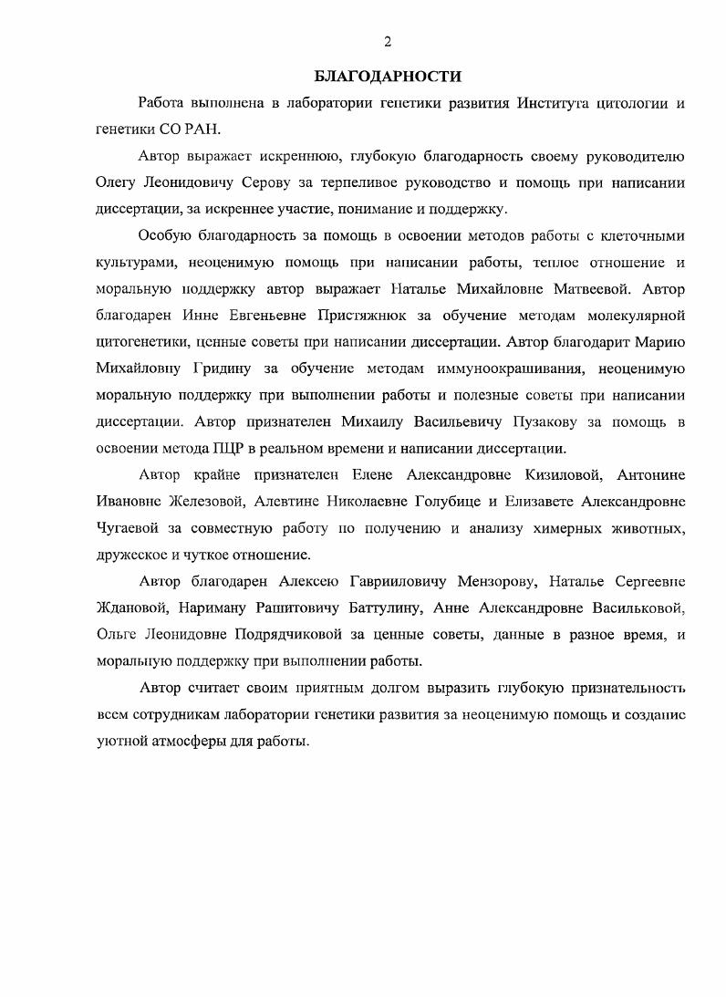 "1.1. Гибридизация клеток как способ изучения взаимодействия геномов