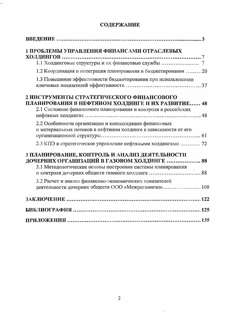 "1 ПРОБЛЕМЫ УПРАВЛЕНИЯ ФИНАНСАМИ ОТРАСЛЕВЫХ ХОЛДИНГОВ
