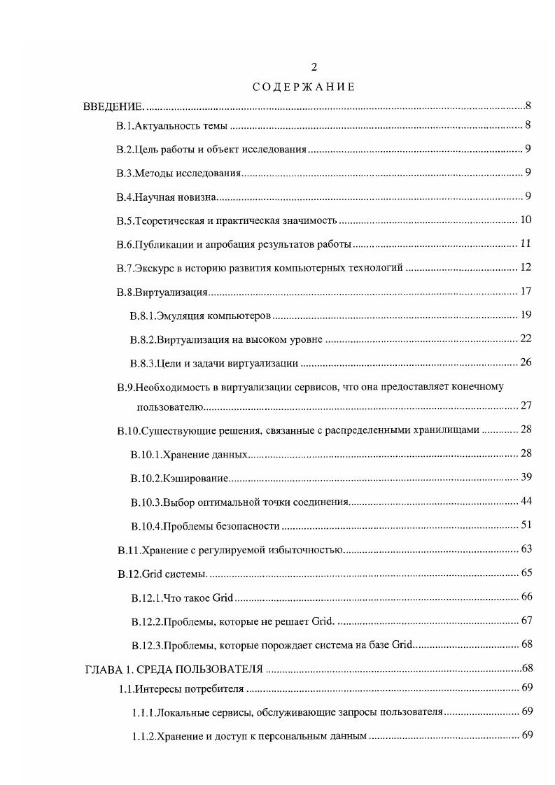 "В.2.Цель работы и объект исследования
