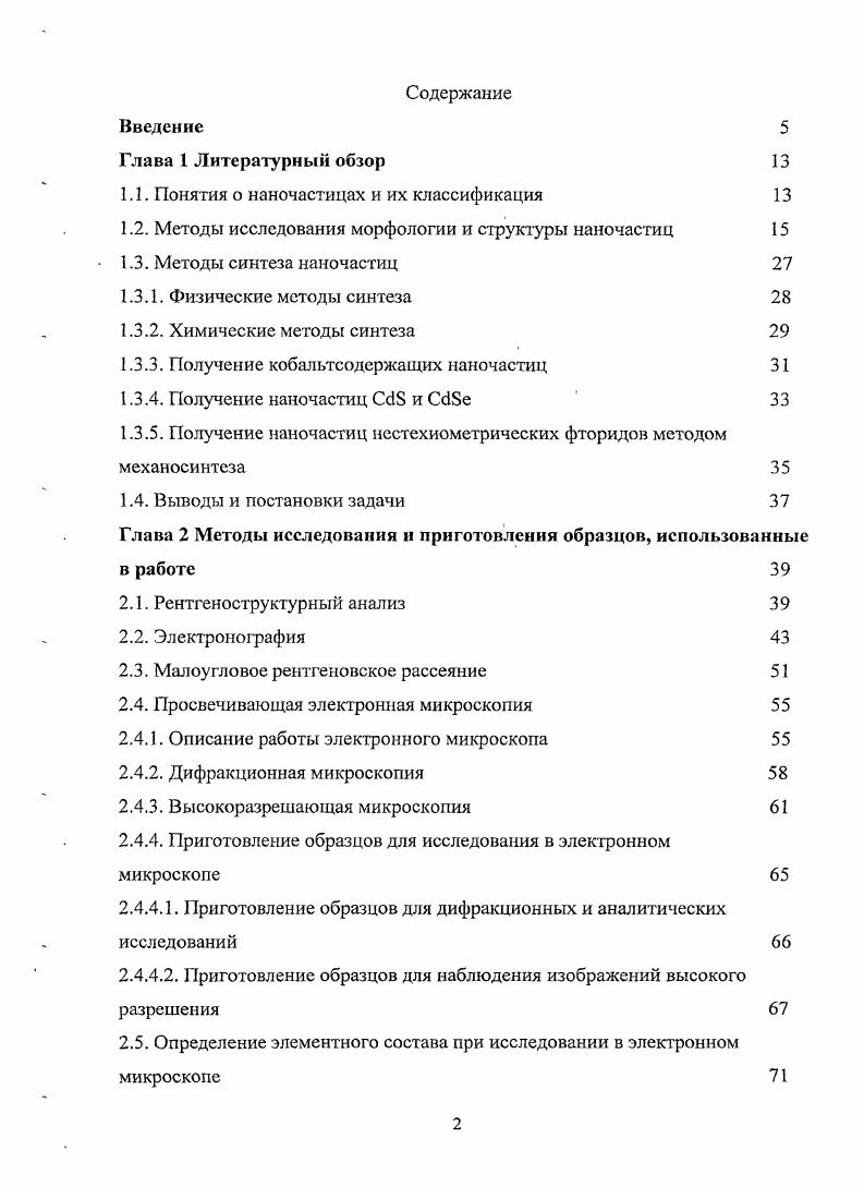 "1.1. Понятия о наночастицах и их классификация 