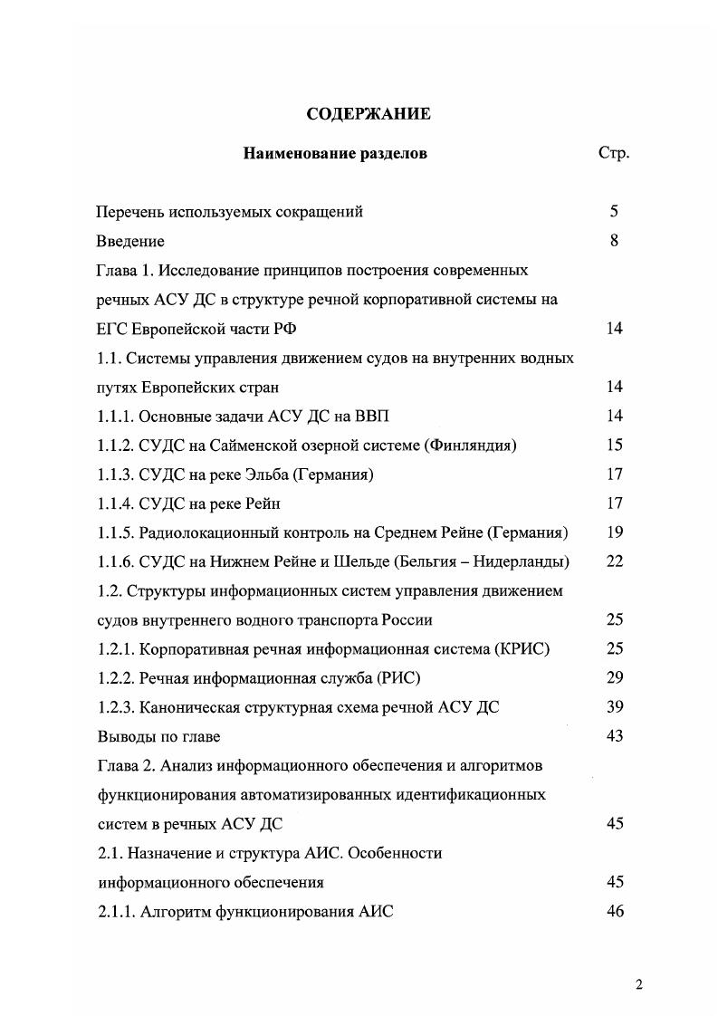 "1.1.1. Основные задачи АСУ ДС на ВВП 