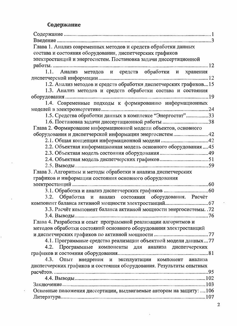 "1.1. Анализ методов и средств обработки и хранения диспетчерской информации.