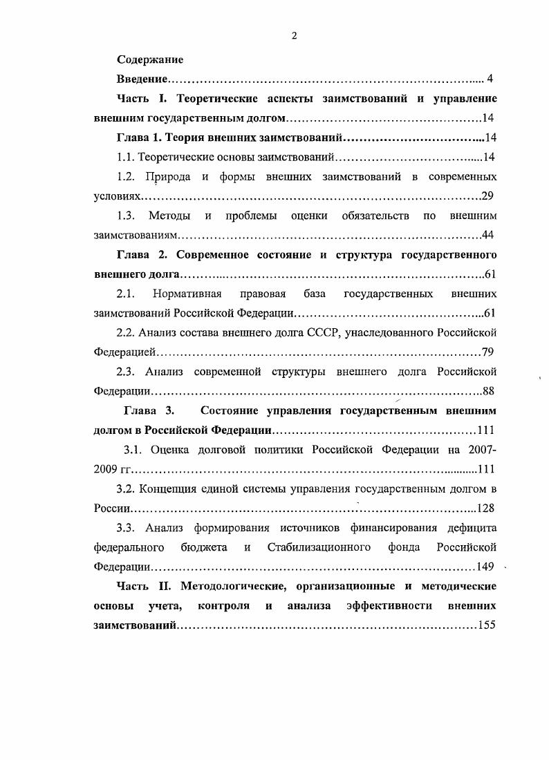 "Глава 1. Теория внешних заимствований