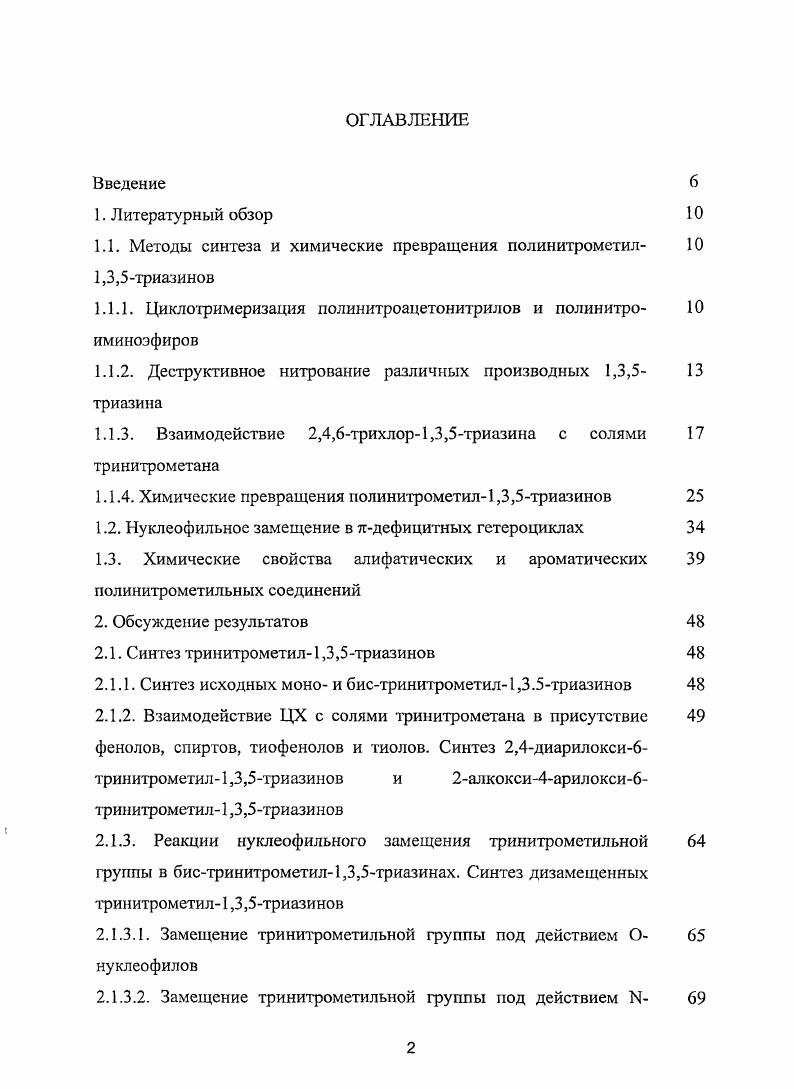 "1.1. Методы синтеза и химические превращения полинитромстил