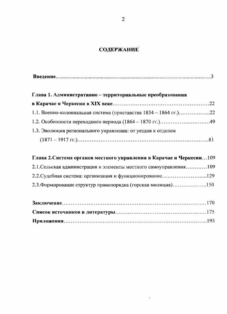 "1.1. Военноколониальная система приставства  гг..