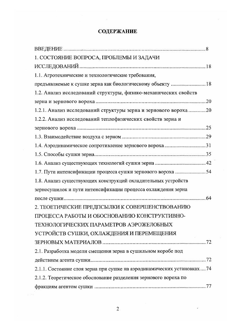 "1. СОСТОЯНИЕ ВОПРОСА, ПРОБЛЕМЫ И ЗАДАЧИ ИССЛЕДОВАНИЙ.