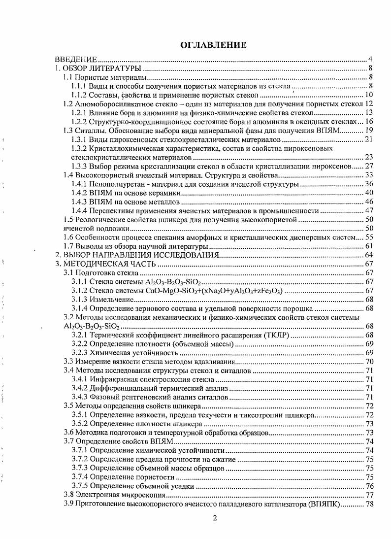 "1.1.1 Виды и способы получении пористых материалов из стекла