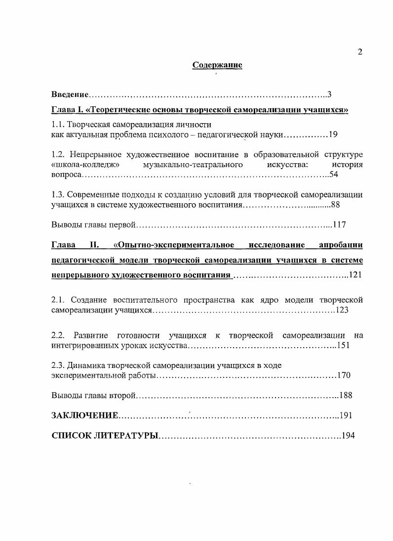 "Глава I. Теоретические основы творческой самореализации учащихся