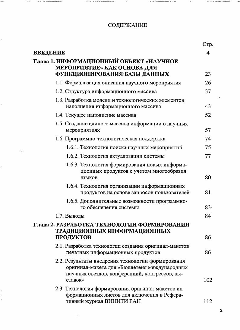 "1.1. Формализация описания научного мероприятия