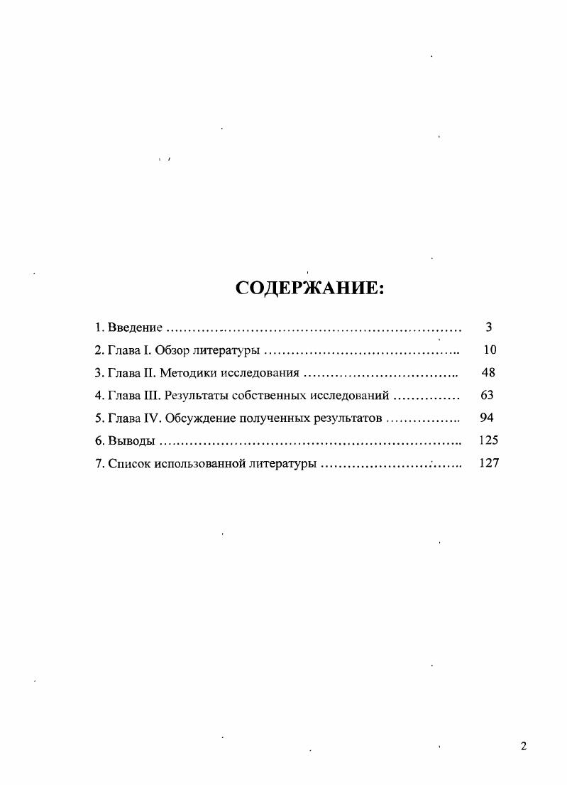 "3. Глава II. Методики исследования 