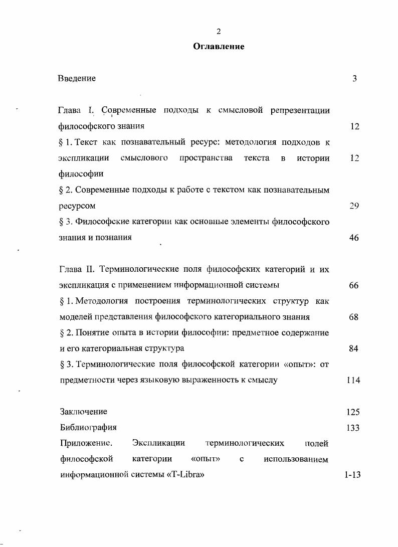 "Глава I. Современные подходы к смысловой репрезентации философского знания