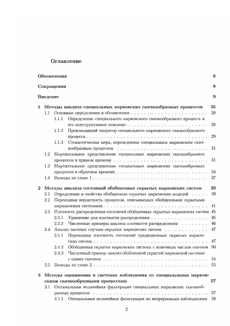 "1 Методы анализа специальных марковских скачкообразных процессов 