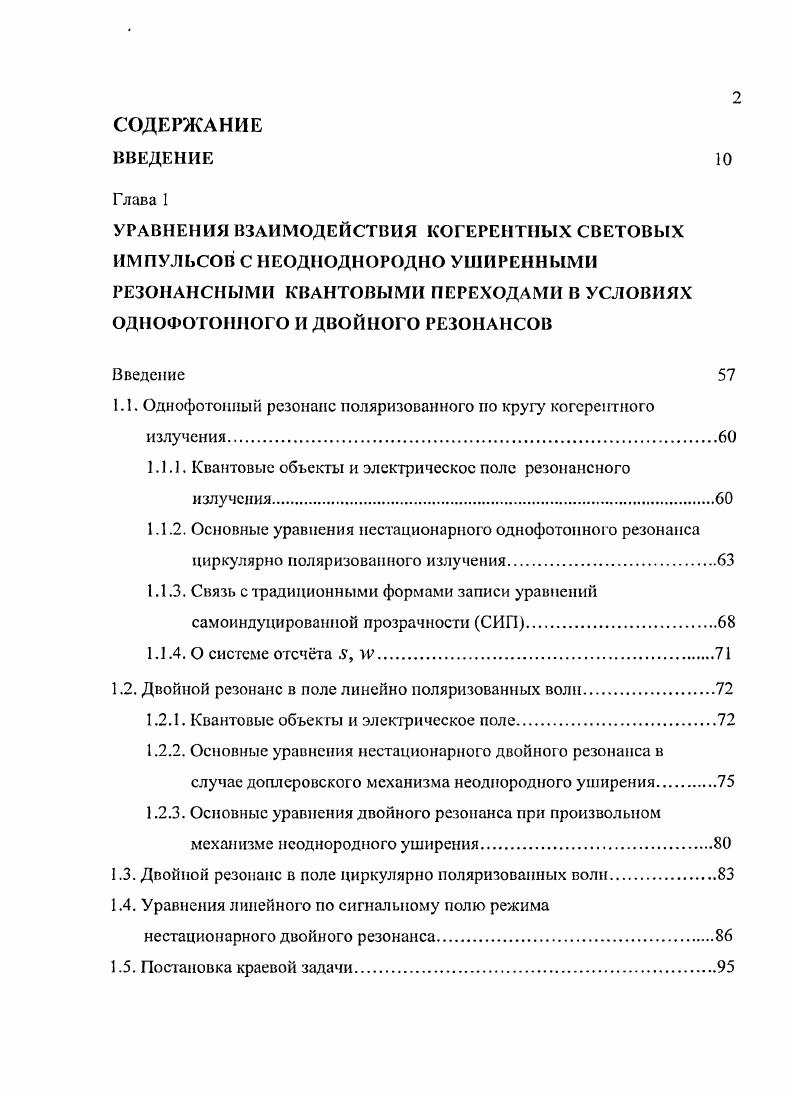 "1.1. Однофотонный резонанс поляризованного по кругу когерентного излучения