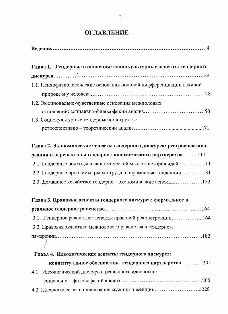 "Глава 1. Гендерные отношения социокультурные аспекты гендерного дискурса 