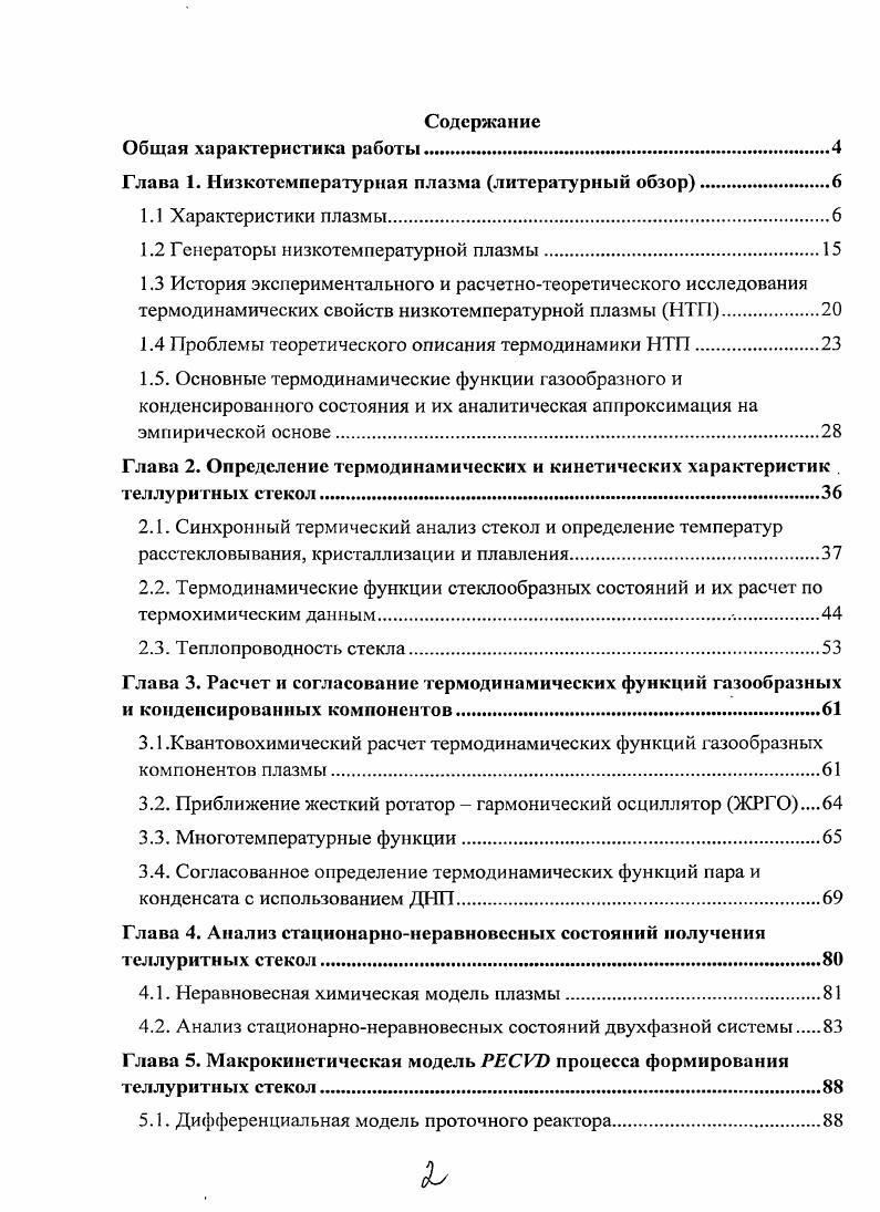 "Глава 1. Низкотемпературная плазма литературный обзор