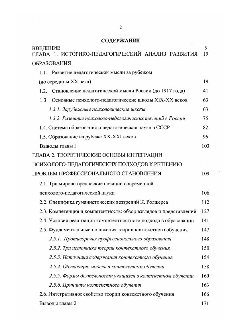 "1.1. Развитие педагогической мысли за рубежом