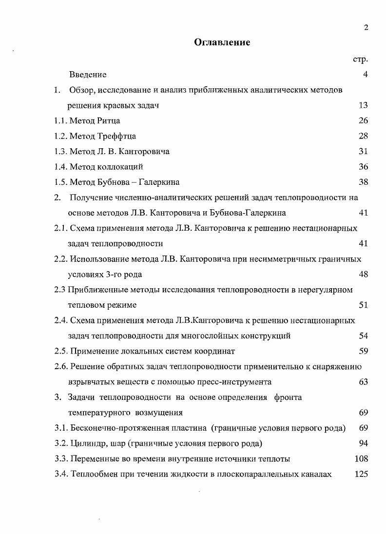 "2.2. Использование метода Л.В. Канторовича при несимметричных граничных условиях 3го рода 