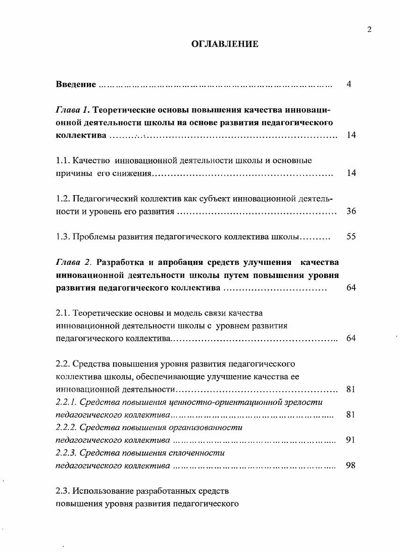 "1.1. Качество инновационной деятельности школы и основные причины его снижения 