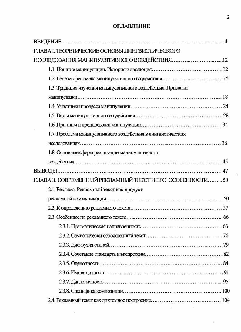 "1.1. Понятие манипуляции. История и эволюция.