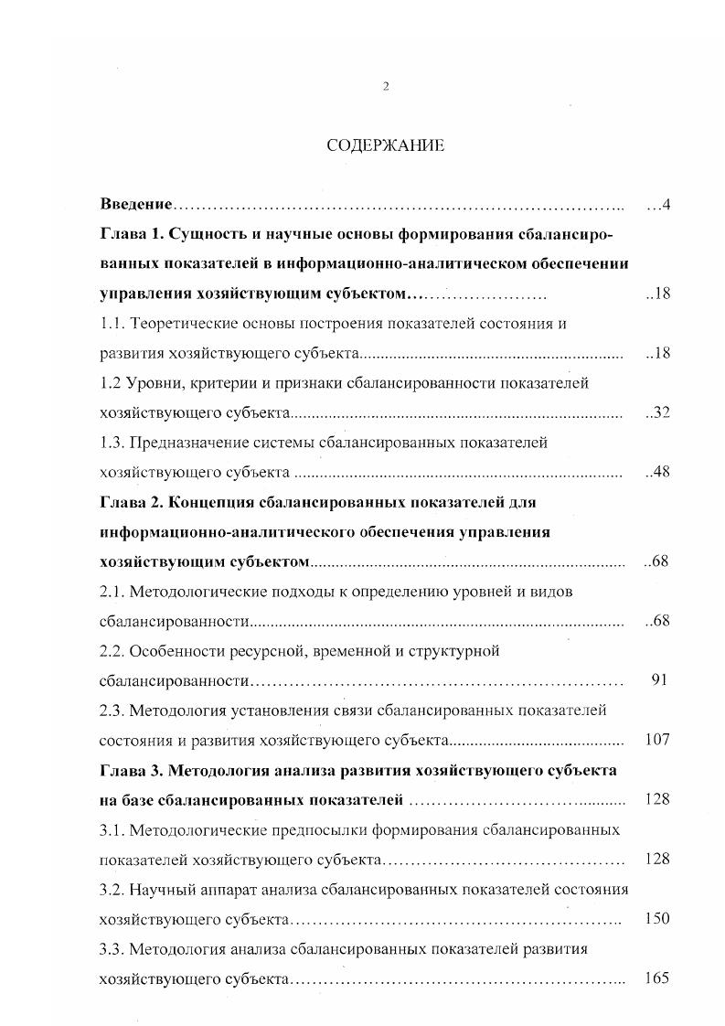 "1.1. Теоретические основы построения показателей состояния и