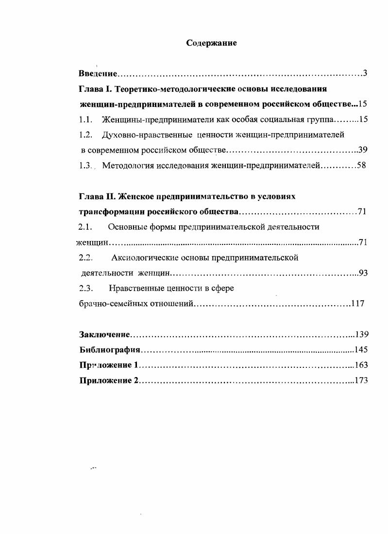 "1.1. Женщины1 федприниматели как особая социальная группа 