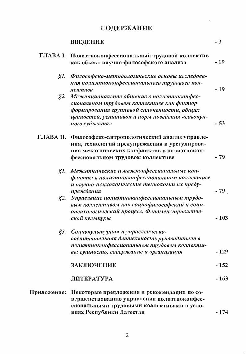 "ЗАКЛЮЧЕНИЕ