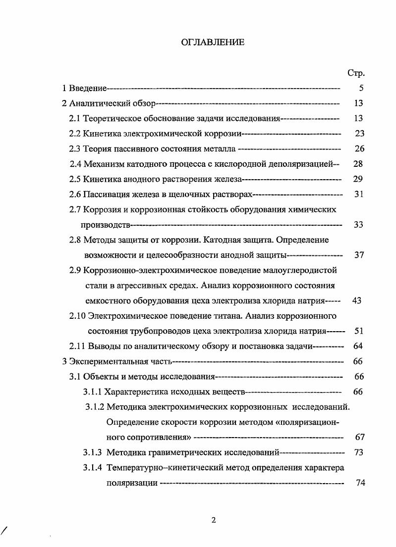 "2.1 Теоретическое обоснование задачи исследования 