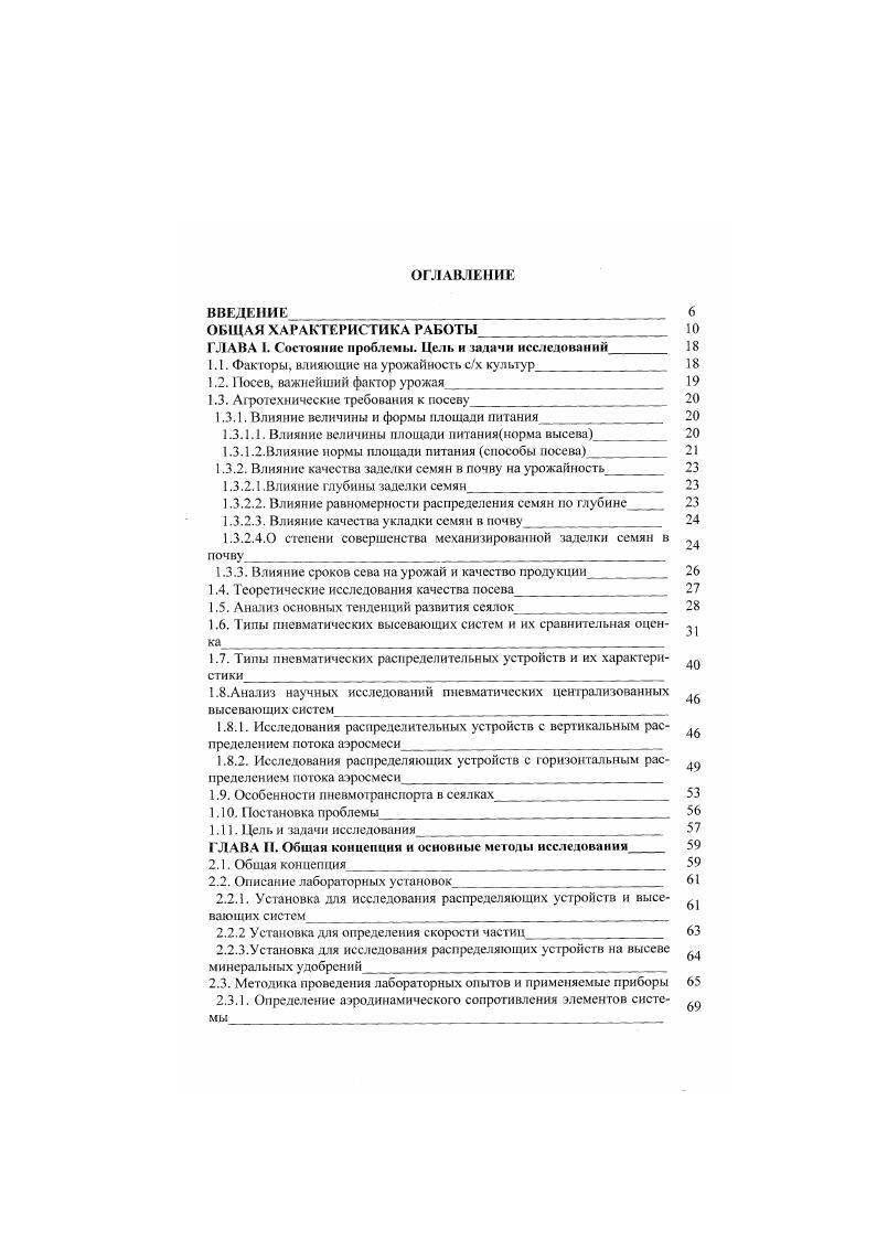 "ГЛАВА I. Состояние проблемы. Цель и задачи исследований 