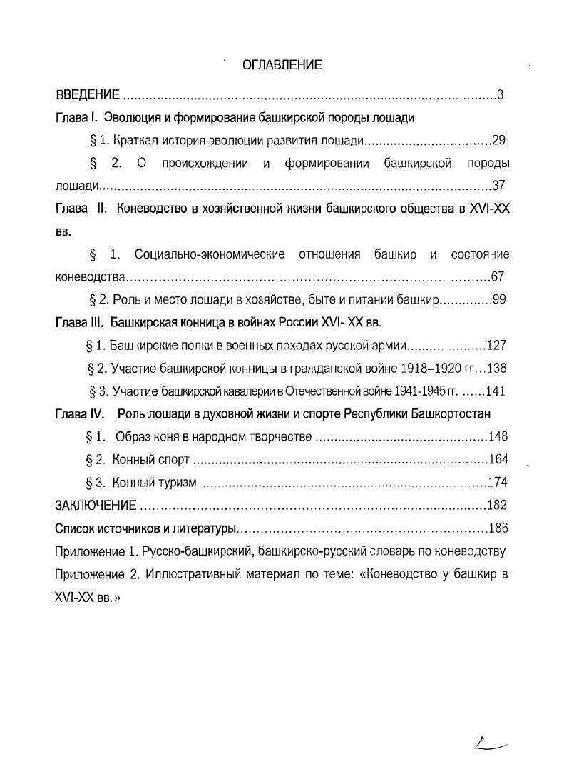 "Глава I. Эволюция и формирование башкирской породы лошади